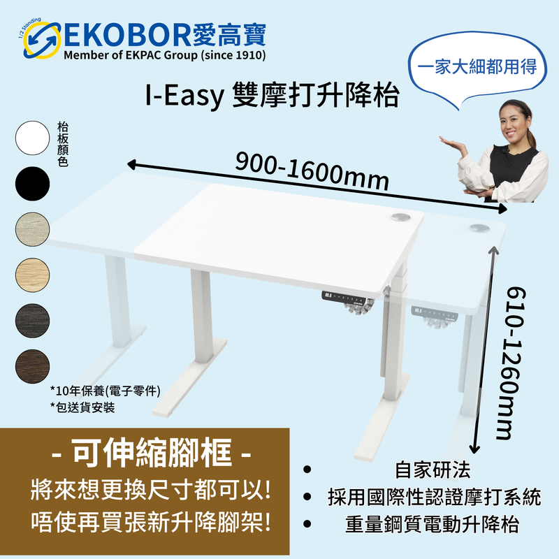 Top 1 Family家庭式 雙摩打 Dual motors I-EASY Standing Desk (🎁送贈包$430電線管理)-  120cm身高或以上 (有存貨)