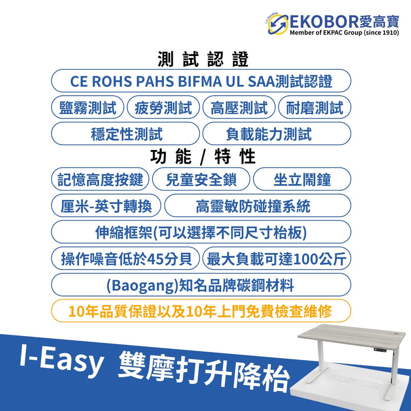 Top 1 Family家庭式 雙摩打 Dual motors I-EASY Standing Desk (🎁送贈包$430電線管理)-  120cm身高或以上 (有存貨)
