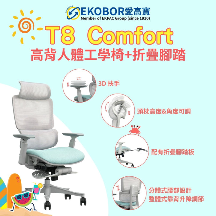 T8 高背人體工學辦公椅+ 折疊腳踏– EKOBOR Ergonomic Furniture