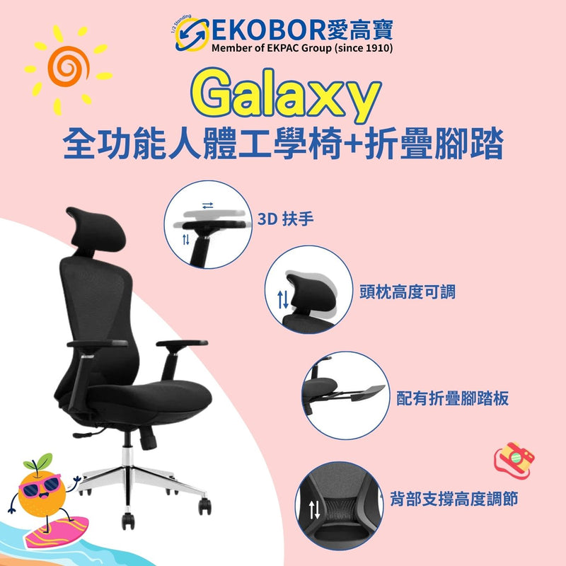 Top 1 Galaxy 熱買款式- 帶腳踏 - 辦公室人體工學辦公椅