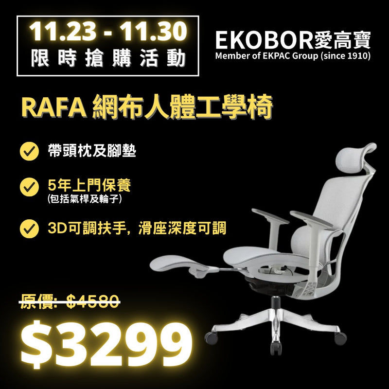 RAFA - 高彈力全網布 帶腳墊和頭枕辦公 人體工學椅