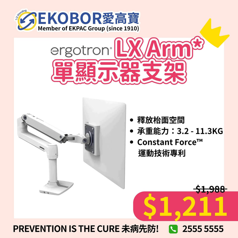 ERGOTRON LX Desk Monitor Arm (White) Monitor Mount 7" Pole (PART: 45-490-216)