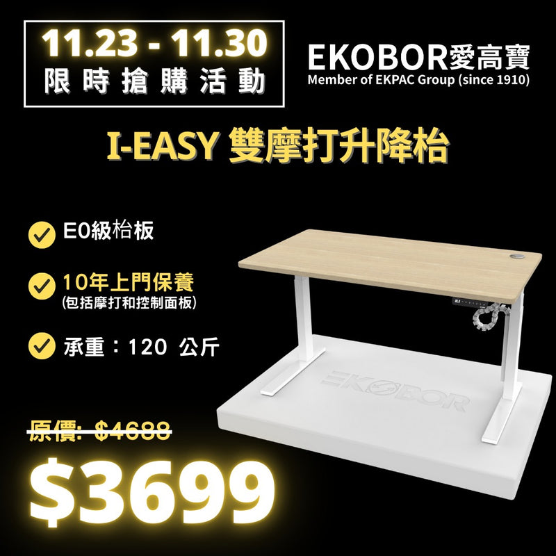 Family Pick! I-Easy - Dual motors Standing Desk - FREE 2 items) cable basket AND cable riser＄430