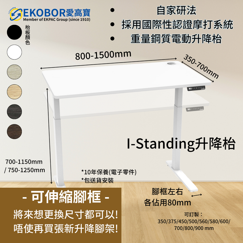 Adult/Office Pick-  I-Standing Desk Single Motor - Size: 0.8-1.5m - USB charging function