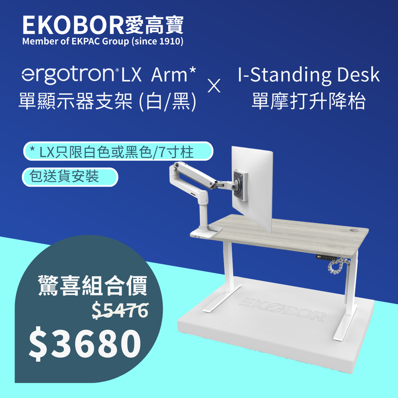 Ergotron LX Monitor Arm  - Desk Combo