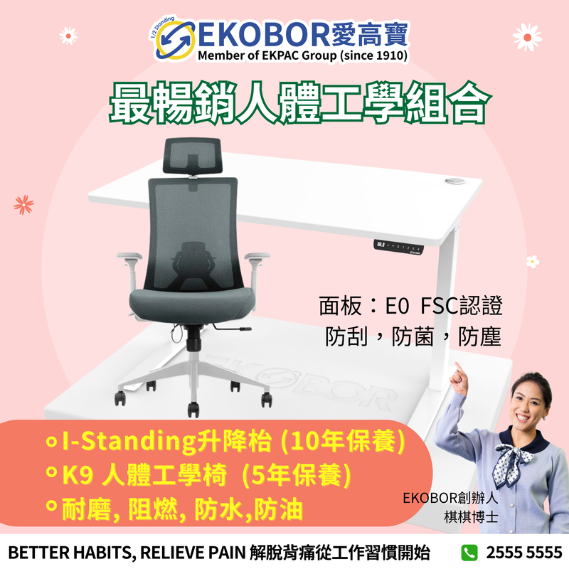 [特別組合] K9人體工學椅 + I-standing 升降枱