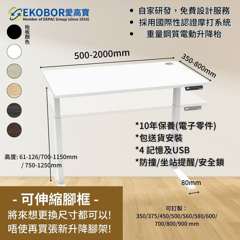 (自訂尺寸) 單摩打 Single Motor I-Standing Desk - Customize - 155 cm 身高或以上