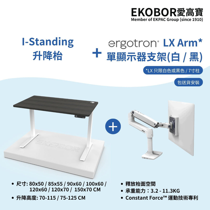 I-STANDING + Ergotron LX Monitor Arm  - Desk Combo