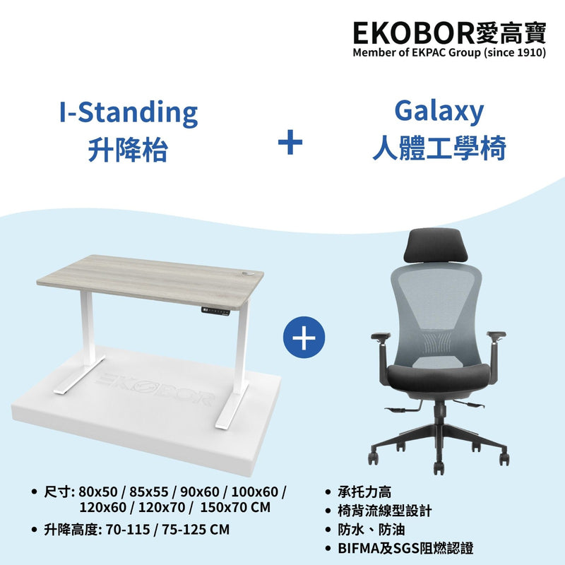 Galaxy Ergonomic Chair + I-Standing Desk