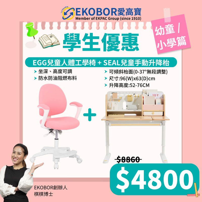 【Student Desk and Chair Combo】 EGG Pink Kids Chair + SEAL Manual Adjustable Study Desk (100cm x 63cm Desk width)✨