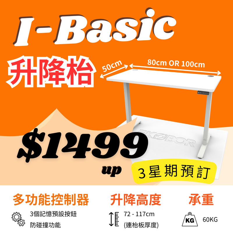 Promotion Model: I-Basic Standing Desk - Loading 60kg - 1.8cm thickness
