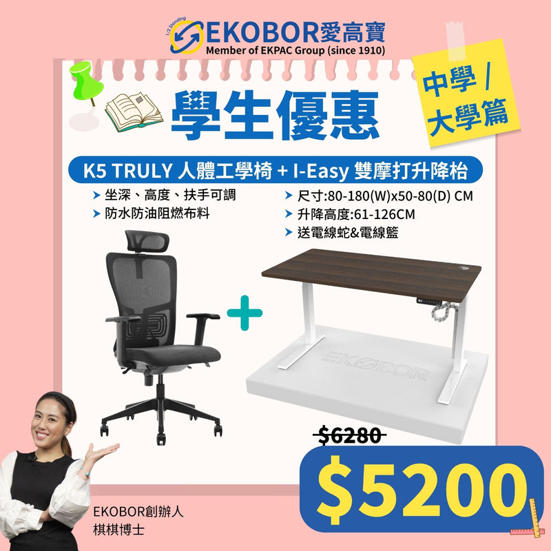 【K5 TRULY Office Ergonomic Chair+ I-Easy Dual Motors Standing Desk Combo】💼