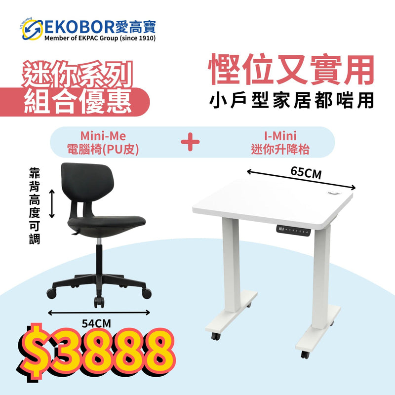 【Mini Series Desk and Chair Combo】 - 65cm Desk width x Mini Me - super strong lower back support