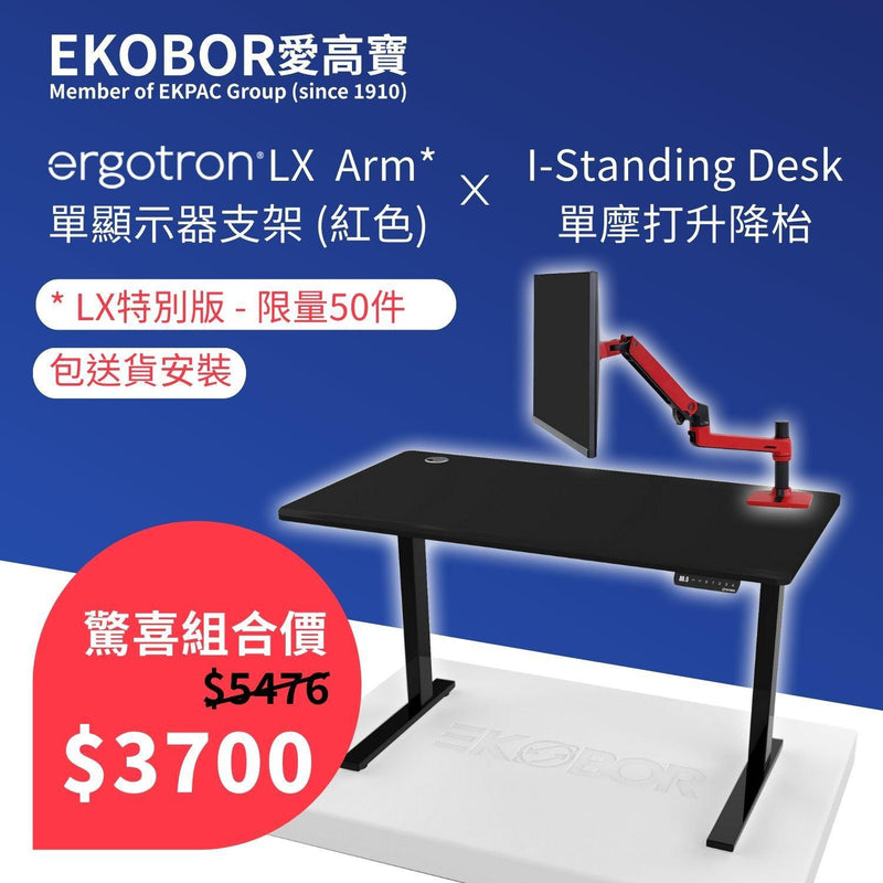 Ergotron LX Monitor Arm - Gaming - Limited Color - Desk Combo - EKOBOR Ergonomic Furniture