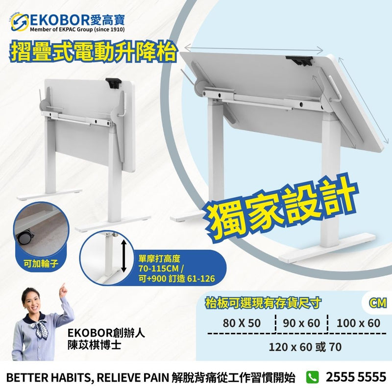 I-FOLD  Folding Standing Desk (摺埋的升降護脊書枱）