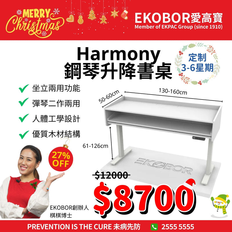 設計系列 | Harmony - 鋼琴升降書桌 (定制)